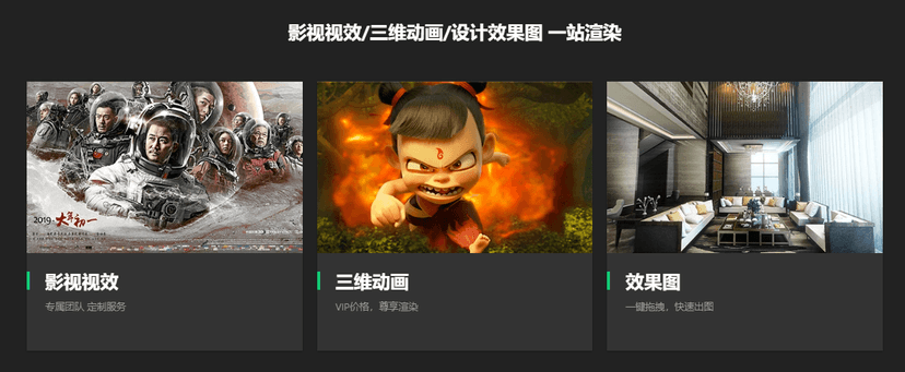 瑞云渲染