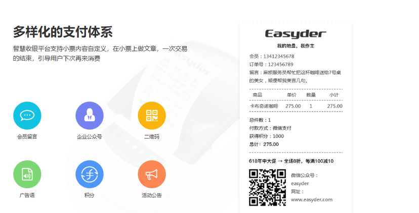 易得网络-智慧收银