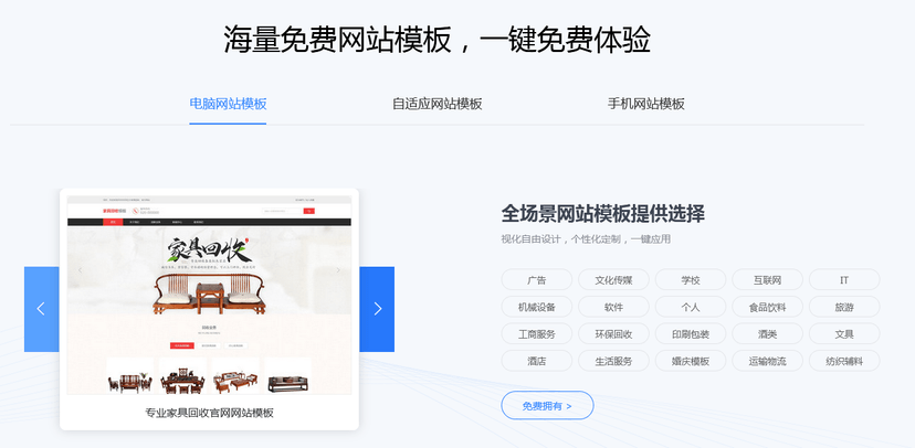 凡科建站
