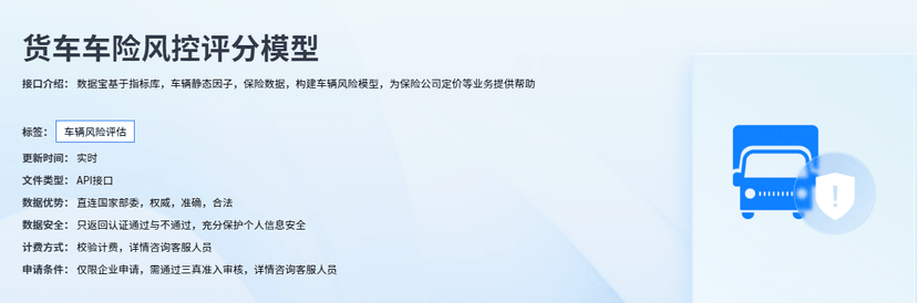 数据宝-货车车险风控评分模型