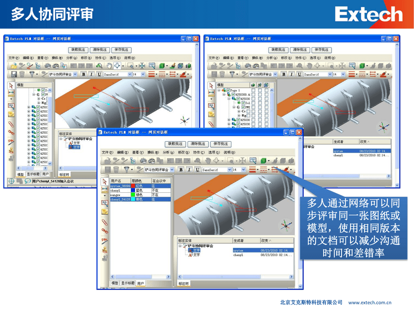 PLM产品生命周期管理系统