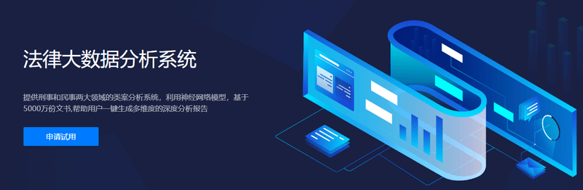 法狗狗-法律大数据分析系统