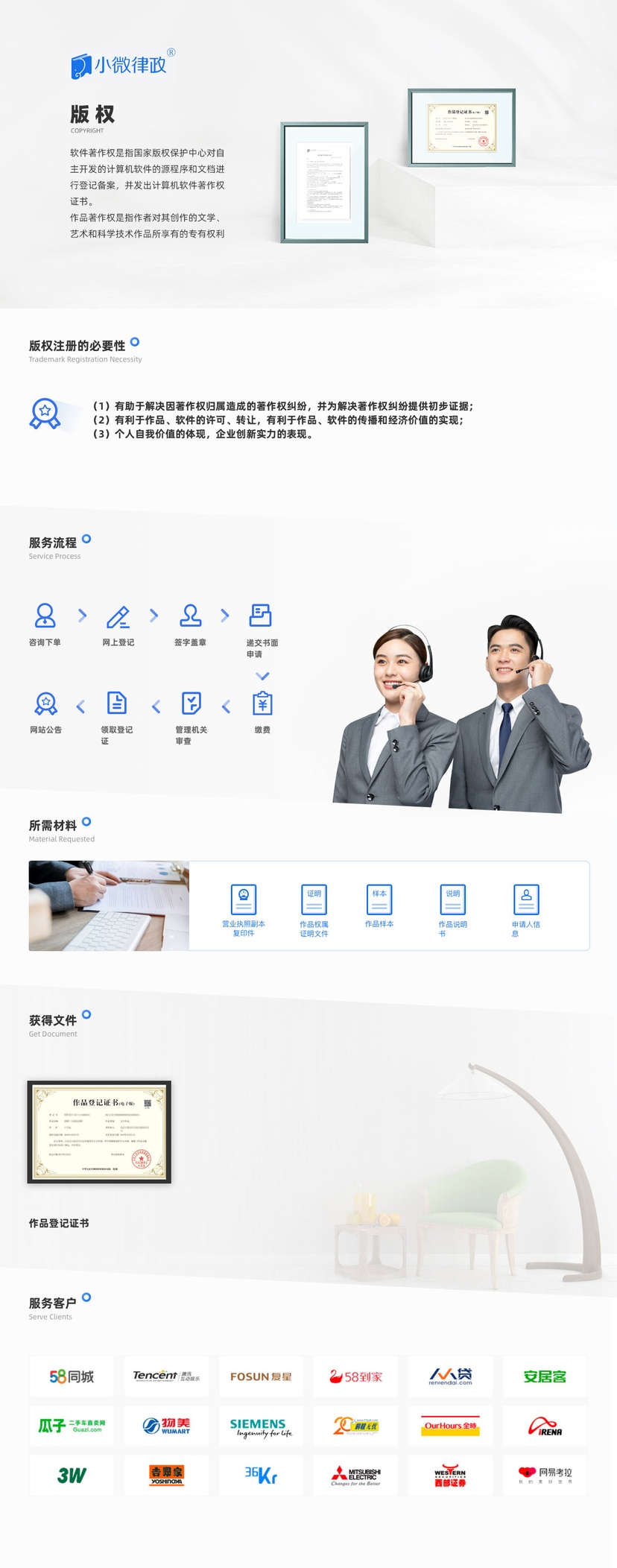 小微律政