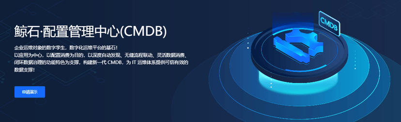 嘉为蓝鲸-鲸石·配置管理中心(CMDB)
