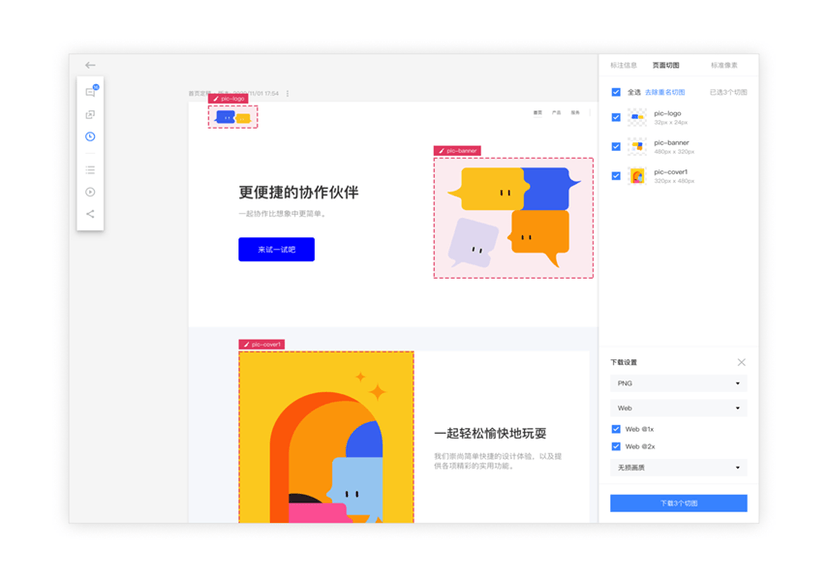 腾讯CoDesign