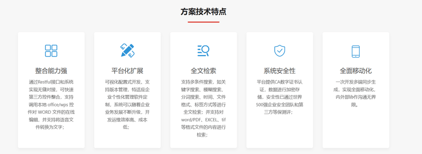 天翎KMS知识文档管理系统