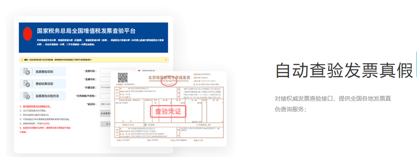 票总管