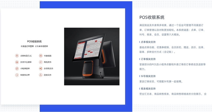 蚂蚁茶饮行业SaaS