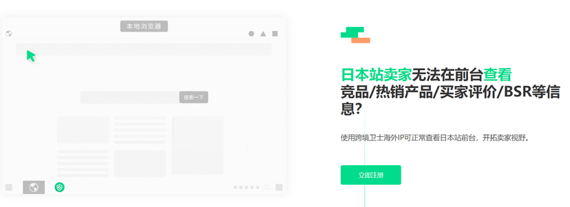 跨境卫士安全浏览器