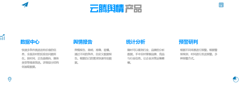 云腾舆情系统