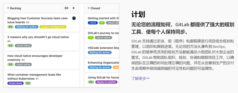 极狐GitLab
