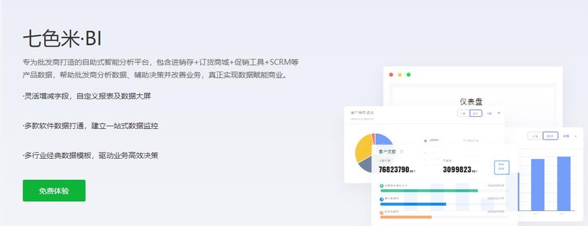 七色米进销存