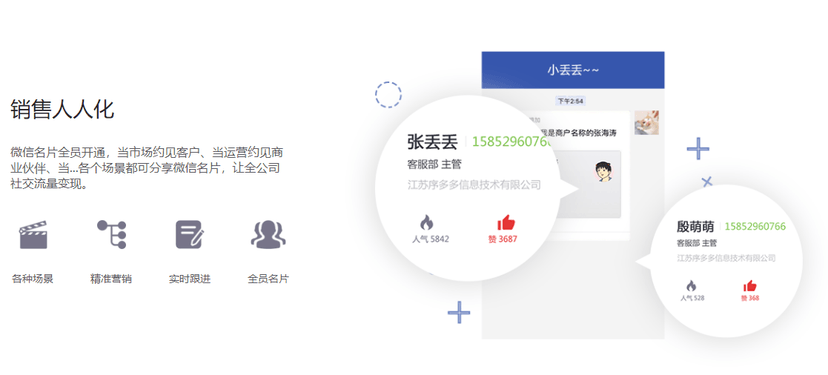 智推名片