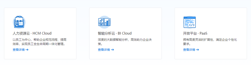 爱工作-人力资源云