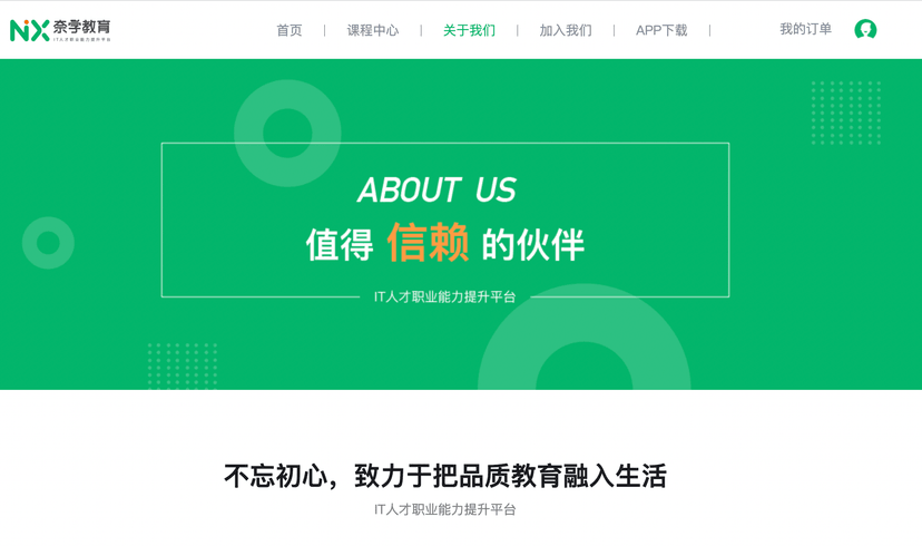 奈学教育企业服务