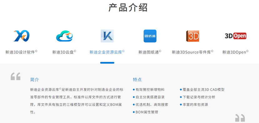 新迪3D设计软件