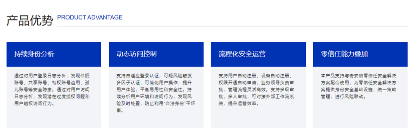 奇安信-零信任统一身份认证与管理系统
