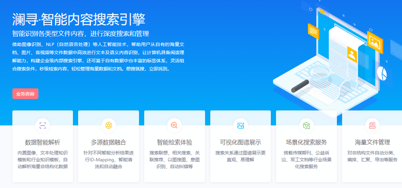 数澜科技-澜寻