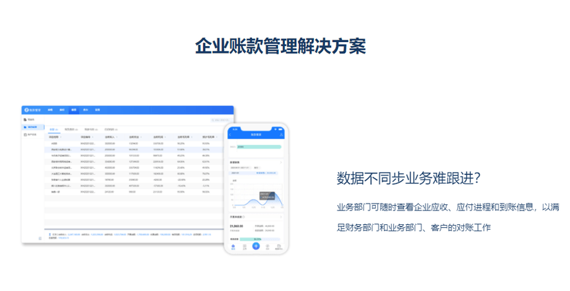 账款管家