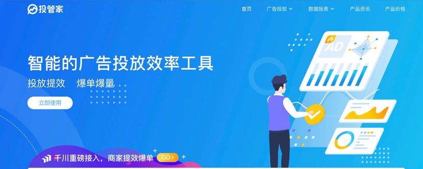 投管家