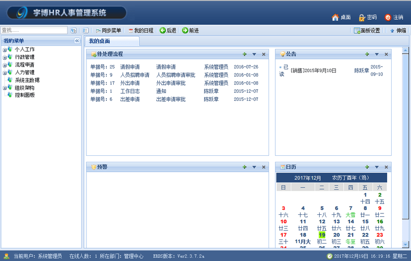 宇博HR人事管理系统