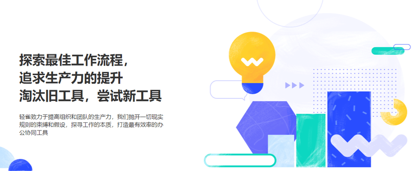 轻雀协作