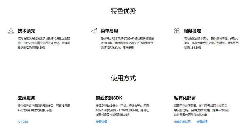 百度智能云-文字识别