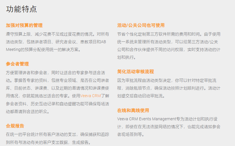 Veeva活动管理系统