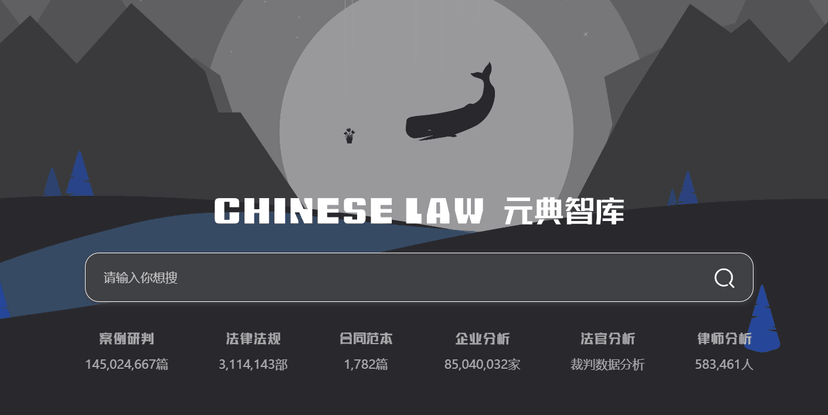 元典智库