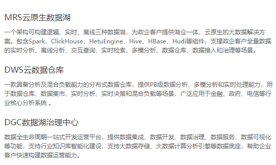 华为智能数据湖