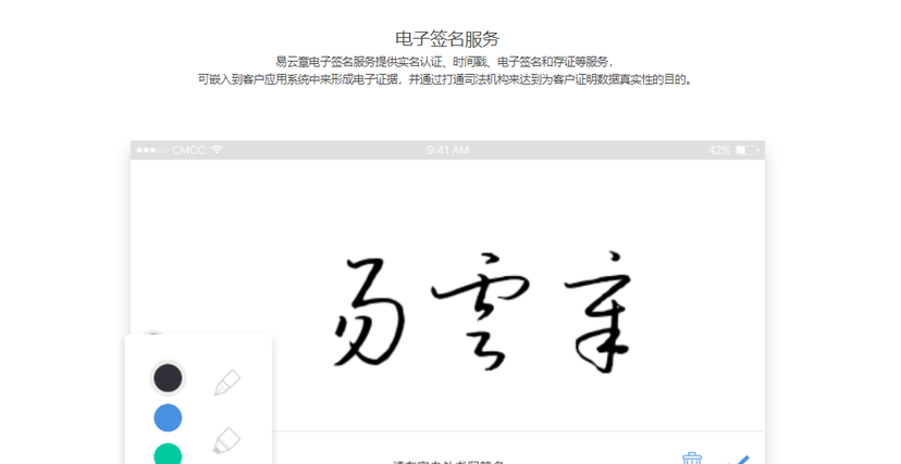 易云章