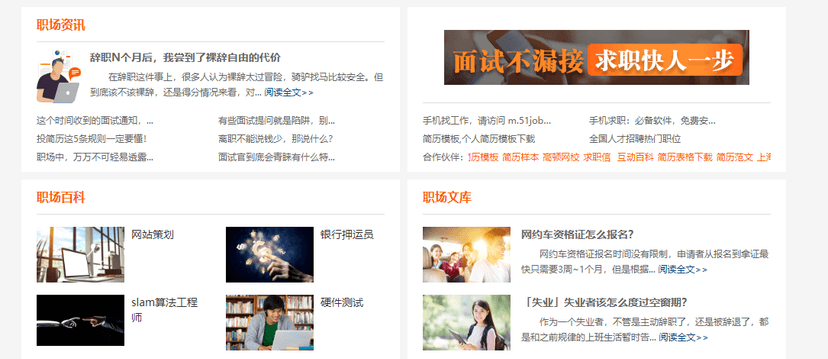 前程无忧