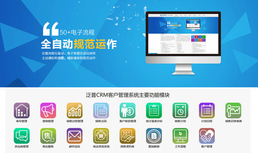 泛普CRM