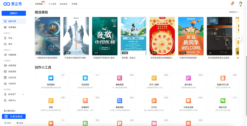 易企秀