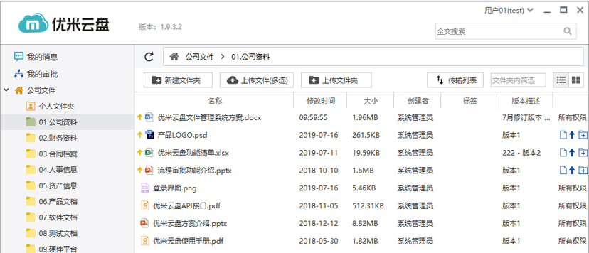 优米云盘