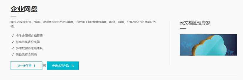 道科企业网盘