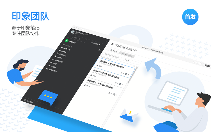 印象团队