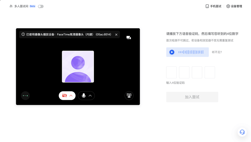 轻雀面试