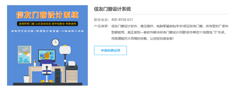 信友软件-门窗设计系统
