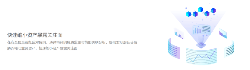 数字观星-数字资产威胁运营管理平台