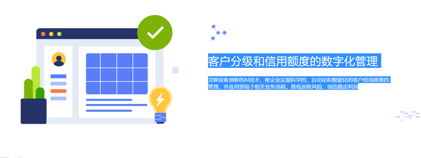 云开数科-灵眸应收