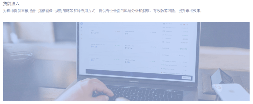 同盾科技-贷前审核