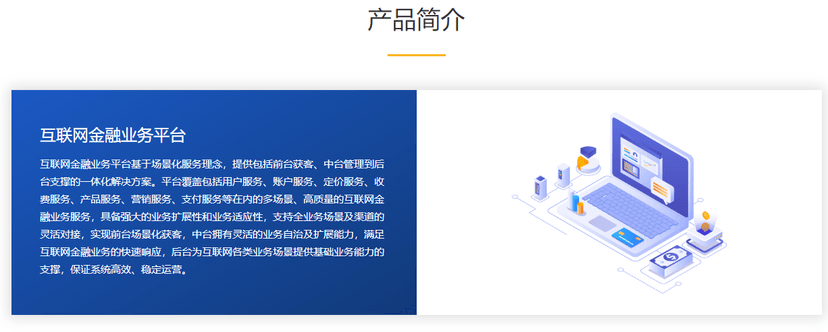 长亮科技-互联网金融服务平台
