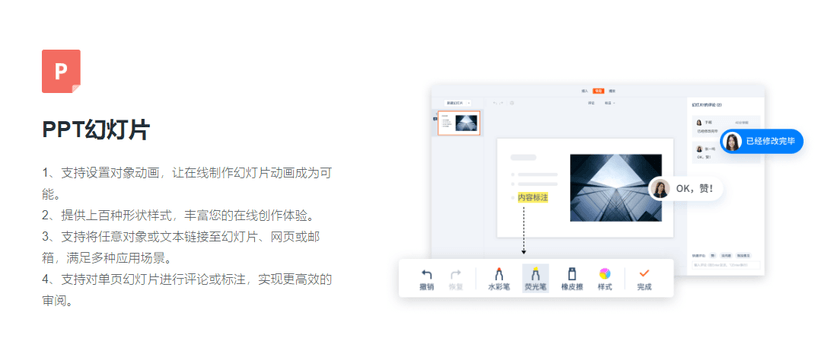 360亿方云-在线文档