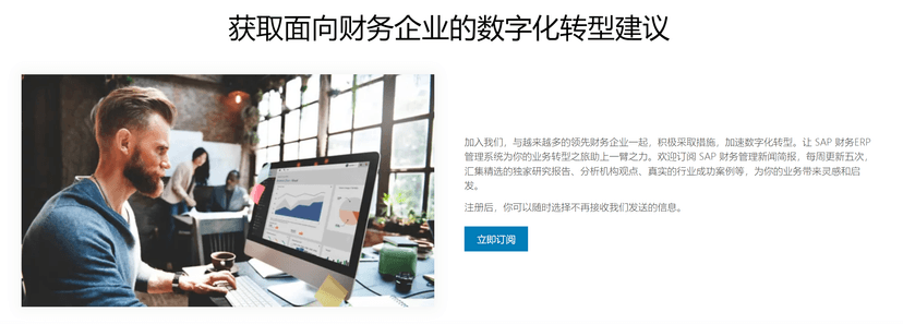 SAP-财务管理软件