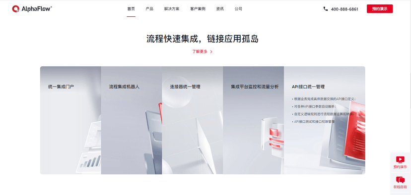 AlphaFlow iPaaS 流程集成平台