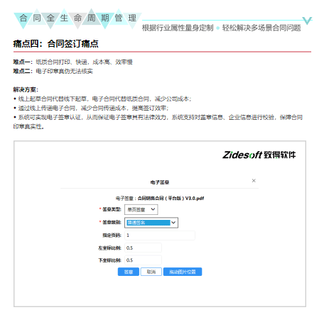 致得C8合同管理系统