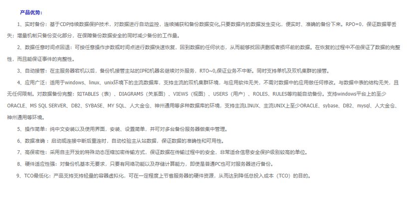 和力记易- 备特佳CDP容灾备份系统
