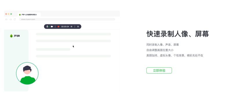 芦笋录屏