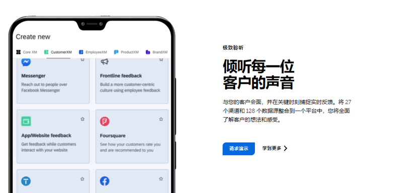 Qualtrics CustomerXM